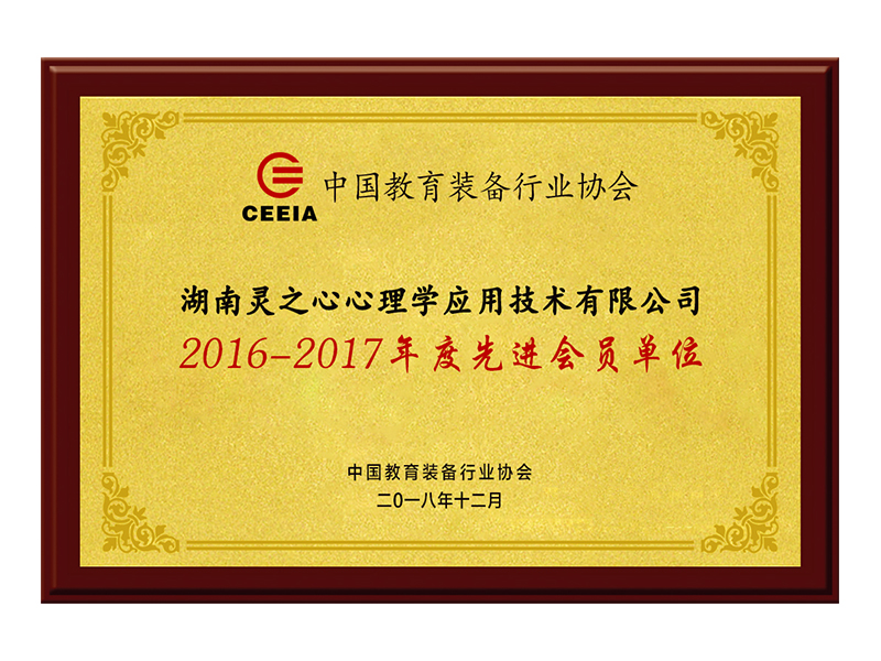 中國,教育裝備,行業協會